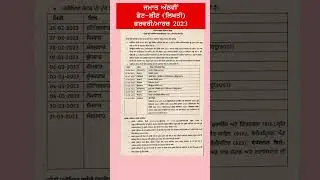 8th Date sheet March 2023|8th|  PSEB| School Of Punjab