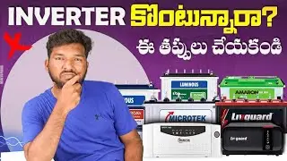 How to Choose Best Inverter in India | Telugu