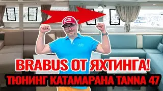 How we customized the Tanna47 catamaran for our clients | Check out the boat's transformation