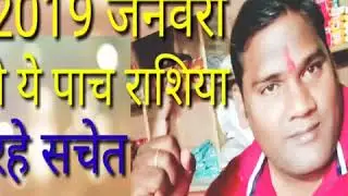 2019 Rashifal जनवरी 2019 मे केतु सतायेगा इन पाच राशियो को
