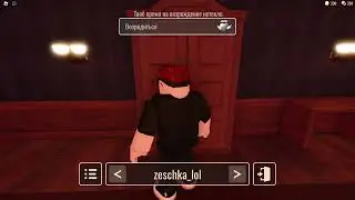Играем в Doors с Иваном