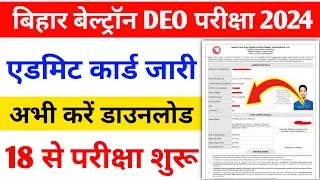 bedroom ka admit card kaise download karen | belton ka admit card kaise download karen