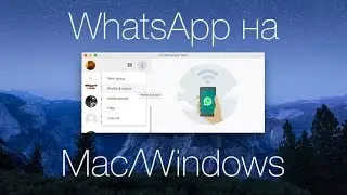 Как установить WhatsApp на компьютер Windows/Mac? Связка PC + iPhone. Новый способ без Jailbreak!