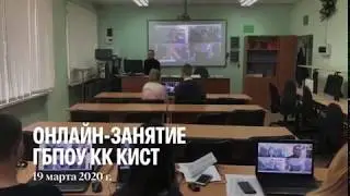 онлайн-занятие