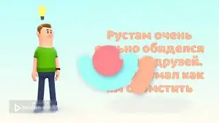 ИСТОРИЯ ПРО РУСТАМА