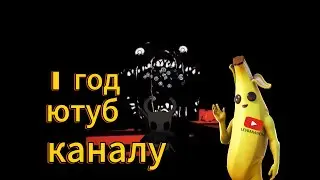 Я играю с  burgerman в давление в роблокс (исполняется 1 год каналу🥳)