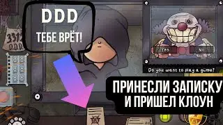 Узнаем тайну DDD в That's Not My Neighbor / ПРИШЕЛ тот самый КЛОУН
