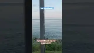 Мы приехали, привет море!!! #безмонтажаtv  #море #юг #отпуск #сочи #напоезде