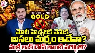 Professor Dr GVR Shastri About Gold Rate Hike | Gold Price Today | Today Gold Rate | SumanTV Sai