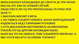 ЗА ТРИ ПАЧКИ МАСЛА НА ТОТ СВЕТ !