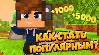 ТОП 5 СОВЕТОВ ДЛЯ НАЧИНАЮЩИХ ЮТУБЕРАМ ПО МКПЕ.