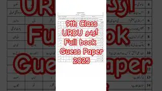 9th Urdu Guess Paper 2025 - Guess Paper 2025 Urdu 9th class