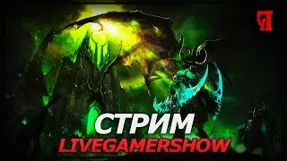 WoW Legion: Локальные задания.