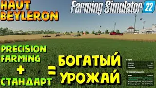 Farming Simulator 22 - ГОЛОПОПЫ в Haut-Beyleron #FarmingSimulator22 #HautBeyleron #PrecisionFarming