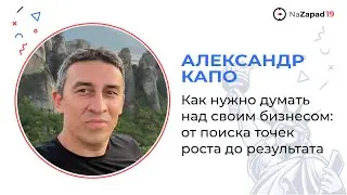 Как нужно думать над своим бизнесом: от поиска точек роста до результата