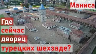 Manisa is the city of Shehzade. Manisa is the Sanjak of the Turkish Sultans. Future sultans studi...