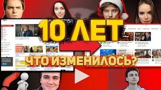 Спидран по YouTube или Как Изменился YouTube за 10 лет!