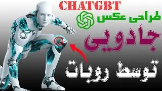 چگونه با هوش مصنوعی CHATGPT تصاویر ذهنی دلخواه بسازیم