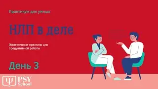 3 день практикума 