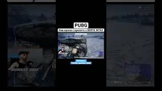PUBG Как нужно стрелять с BERYL M762