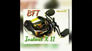Мультипликаторная катушка BFT Instinct X 11. Хороший выбор для кастингового комплекта.