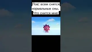 Что мне снится🤣 