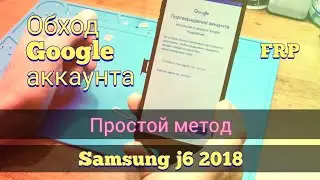 FRP/Samsung J6 2018. Removing Google Account. Simple Method.