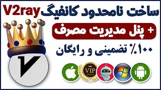 آموزش ساخت کانفیگ v2ray به همراه پنل - فیلترشکن ip ثابت - فیلترشکن رایگان - شماره مجازی - ترفندکده