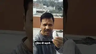 राजीव तलवार और गुझिया... Happy Holi