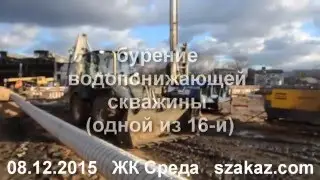 Бурение водопонижающей скважины