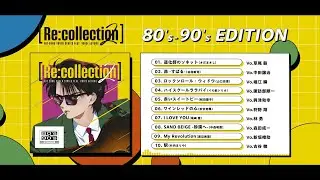 【全曲試聴】[Re:collection] HIT SONG cover series feat.voice actors 2 ~80's-90's EDITION~【5/29(水)3枚同時発売】