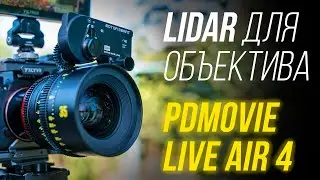 LiDAR for the lens⚡ PDMOVIE LIVE AIR 4 SMART Review - From a manual lens to an autofocus one 🤩