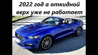The 2022 Ford Mustang has a roof that no longer works.