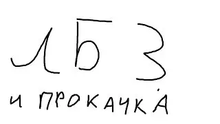Пытаюсь высрать ЛБЗ и прокачиваю танки