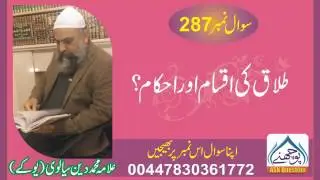 287طلاق کی اقسام اور احکام؟