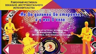 РАЙОННЫЙ ФЕСТИВАЛЬ В РЕЖИМЕ ОФЛАЙН