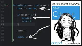 Почему int* это плохо + кого смотреть по c++