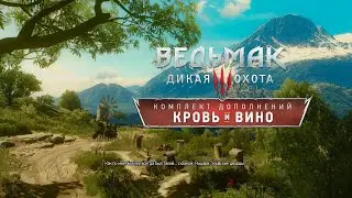 The Witcher 3 -  Кровь и вино. Прохождение. УЛЬТРА НАСТРОЙКАХ [60fps, 1080p]