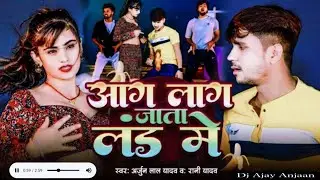 AAG_LAG_JATA_LAND_ME__feat._Rani_Yadav_New_Dj_Song_Dj_Ajay_Anjaan