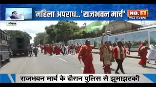 Madhya Pradesh में महिला कांग्रेस का नारी न्याय आंदोलन। BJP प्रदेश अध्यक्ष V D Sharma का तंज