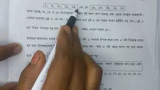 অষ্টম শ্রেণি অনুশীলনী ১১ (পরিসংখ্যান) উদাহারন নং ৬