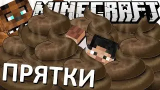 HOW TO HIDE IN POOP? HIDE AND SEEK FROM THE PAW GANG! TROLLING CARTOON! - Mini-Games