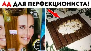 55 Лютых Несовершенств, Которые Шокируют Перфекционистов
