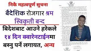 Important Notice form Nepal Immigration । Baidsik Rojgar Bhibhag Nepal Airport