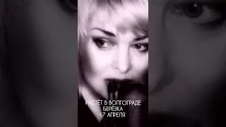 ЛЯЛЯ РАЗМАХОВА - РАСТЁТ В ВОЛГОГРАДЕ БЕРЁЗКА | СКОРО...