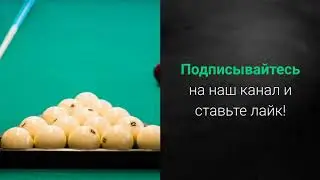 Бильярдный стол Император