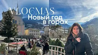 vlogmas: Новый год с Итальянскими селебрити| отдых в горах