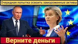 Найден способ вернуть замороженные активы России. Указ подписан