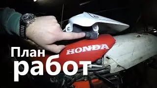 Honda XR250 Анонс работ