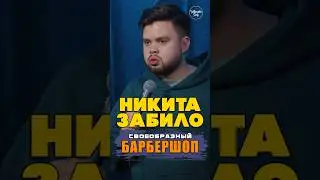 😂🎙💈 
